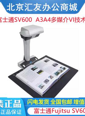 富士通SV600Fi-800R多媒介书本扫描仪拍摄钉装书籍高拍仪VI技