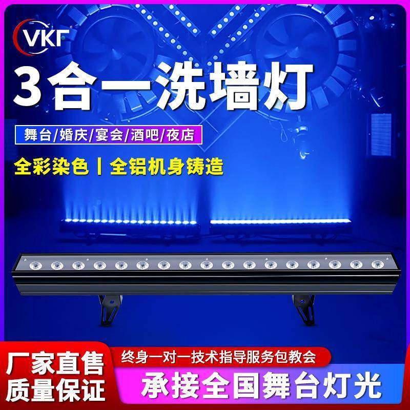 LED18颗洗墙灯24颗三合一全彩跑马灯户外墙壁亮化投光灯舞台灯光