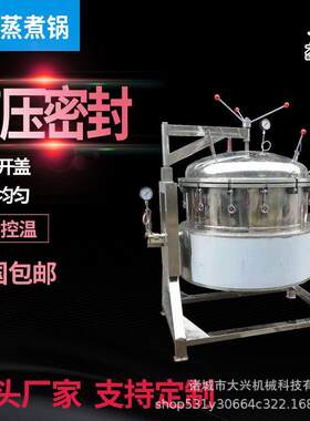 猪脸蒸煮锅全自动不锈钢高压蒸煮锅可倾式旋转开盖高温蒸煮锅