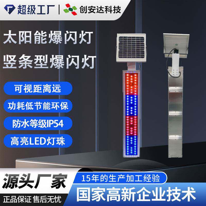 太阳能竖式爆闪灯交通路红蓝爆闪灯工程led红蓝警示灯交通频闪灯