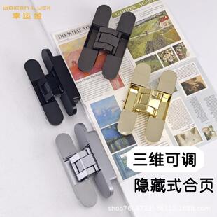 三维可调隐藏式合页隐形门合页隐形暗门外开内开十字隐藏门铰链