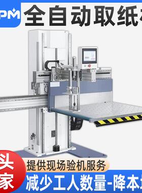 取纸机复写纸金银纸特种纸配1640切纸智能大幅面取纸机