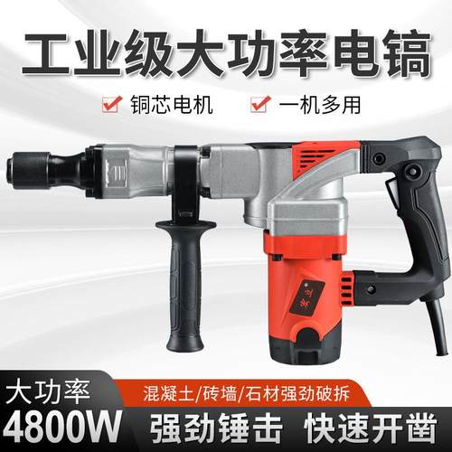 大功率专业冲击电镐手持开槽拆墙工业级电锤单用混凝土电稿工具
