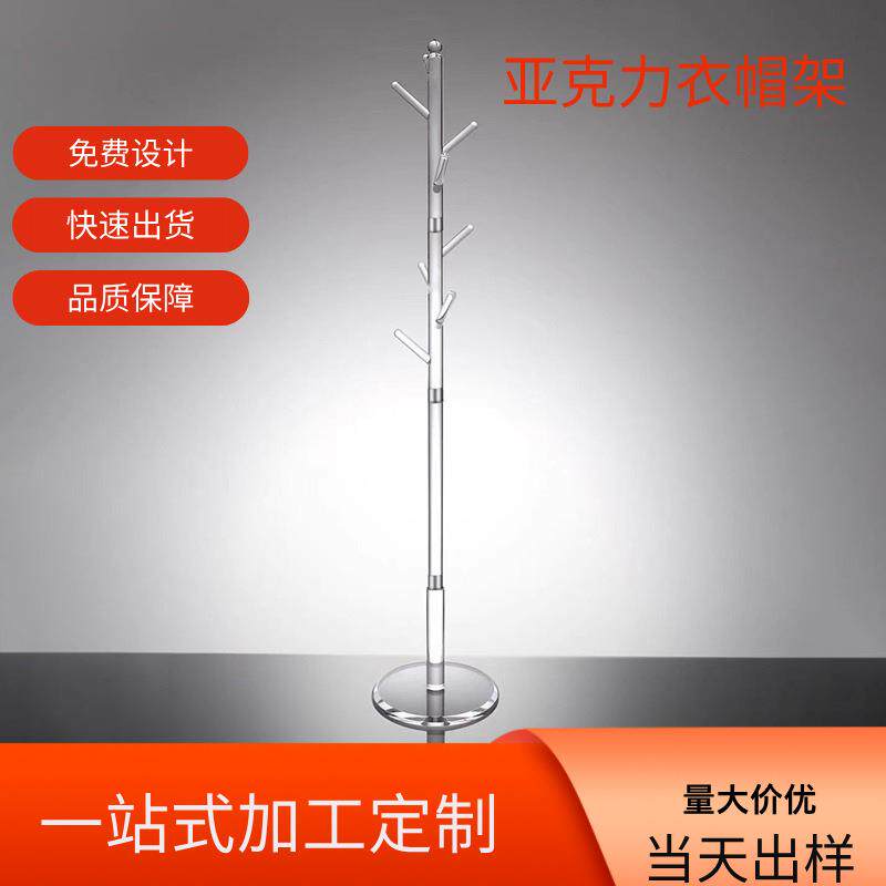 现货卧室个性化创意亚克力挂衣架透明亚克力家用落地式衣帽架