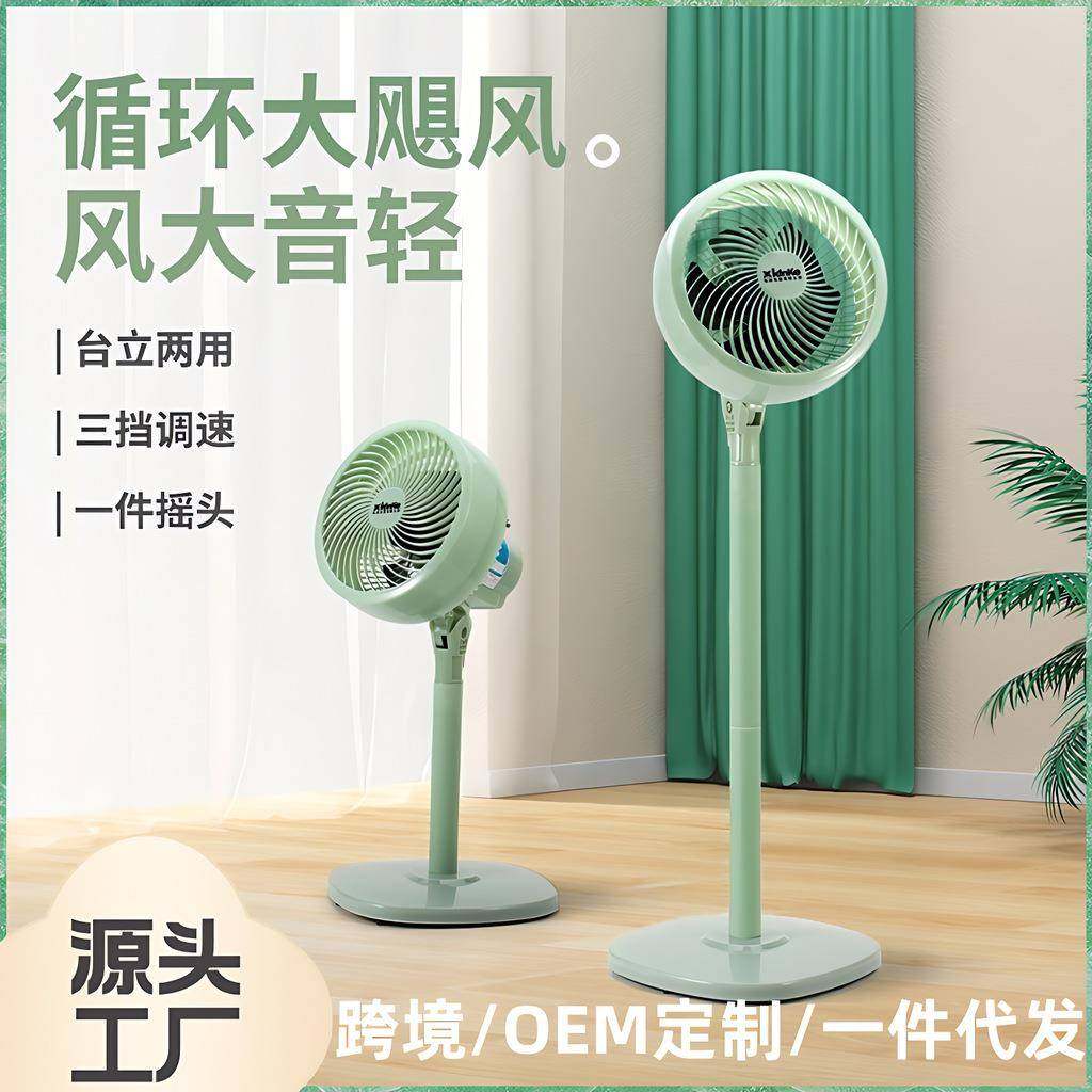 空气循环扇电风扇家用落地扇静音立式风扇台式宿舍循环电风扇落地