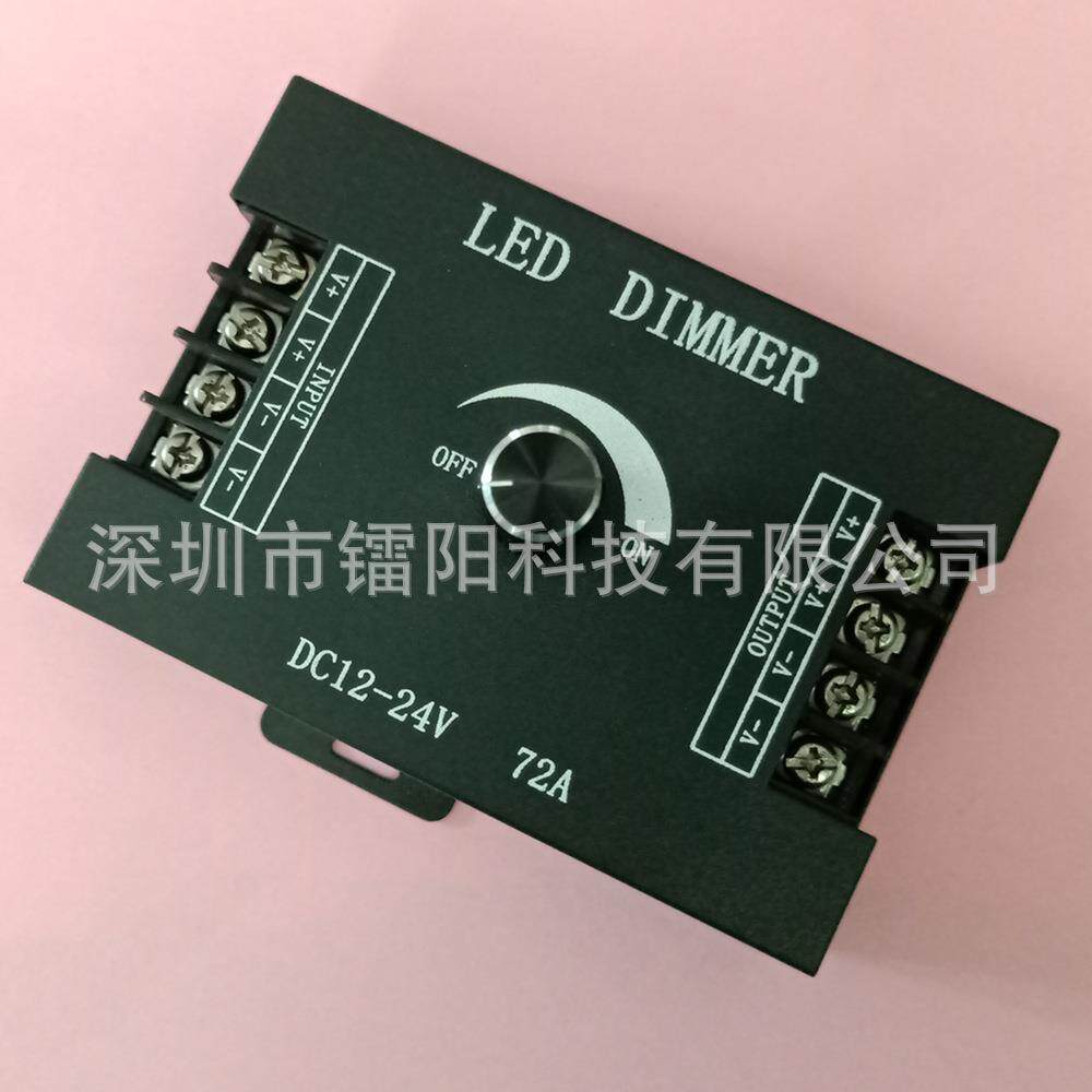 手动调光器大功率恒压灯具72A调节器单色灯条模组旋钮开关控制器