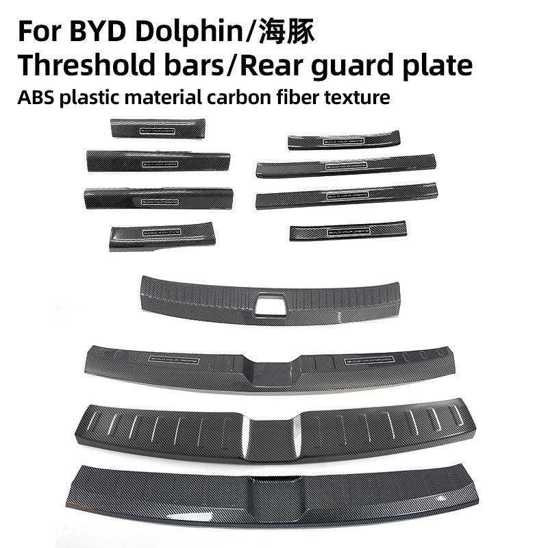 适用于比亚迪海豚门槛条改装迎宾踏板后备箱后护板尾门防护饰条