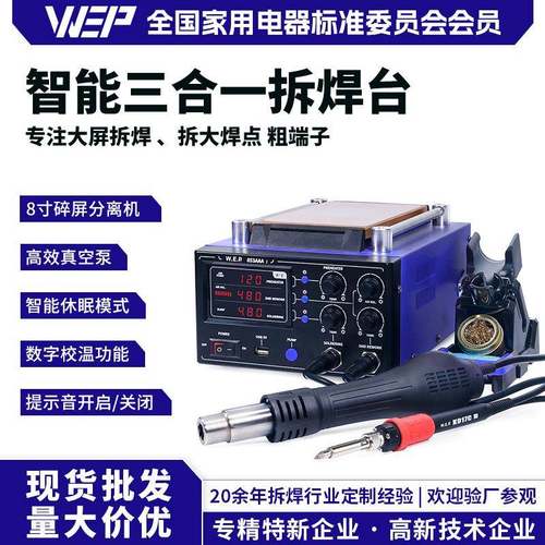 WEP853AAAI三合一热风拆焊台BGA返修台预热台