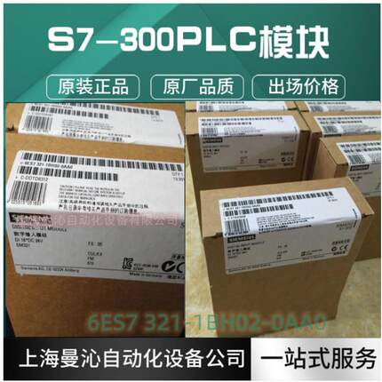 6ES7321-1BH02-0AA0西/门子300SM3216ES7321-1BH02-0AA0OAAO
