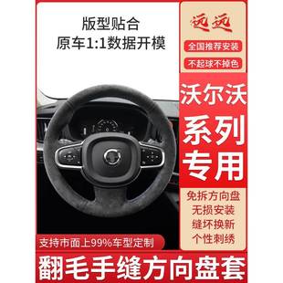 s80l 适用沃尔沃xc60方向盘套手缝翻毛皮s90 s60l xc40 v60 xc90