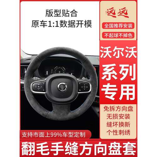 适用沃尔沃xc60方向盘套手缝翻毛皮s90/xc90/xc40/s60l/s80l/v60