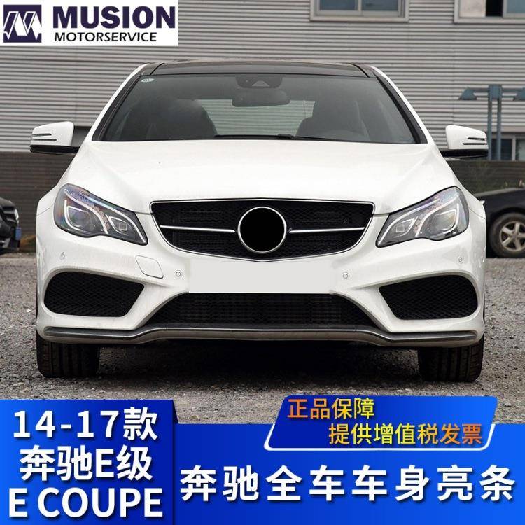 适用于W207奔驰E200前保险杠装饰条E260前杠防撞条E320亮条E400