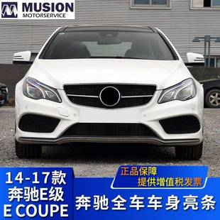 适用于W207奔驰E200前保险杠装 饰条E260前杠防撞条E320亮条E400