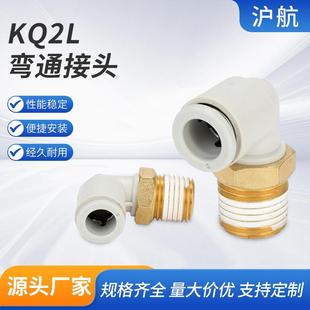 02S外螺纹弯通90度直角弯头L型 0108 KQ2L弯通接头KQ2L04 M506