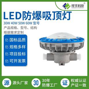 祥华BXL系列防爆吸顶灯防爆照明灯防爆工厂灯防爆LED灯30W-60W