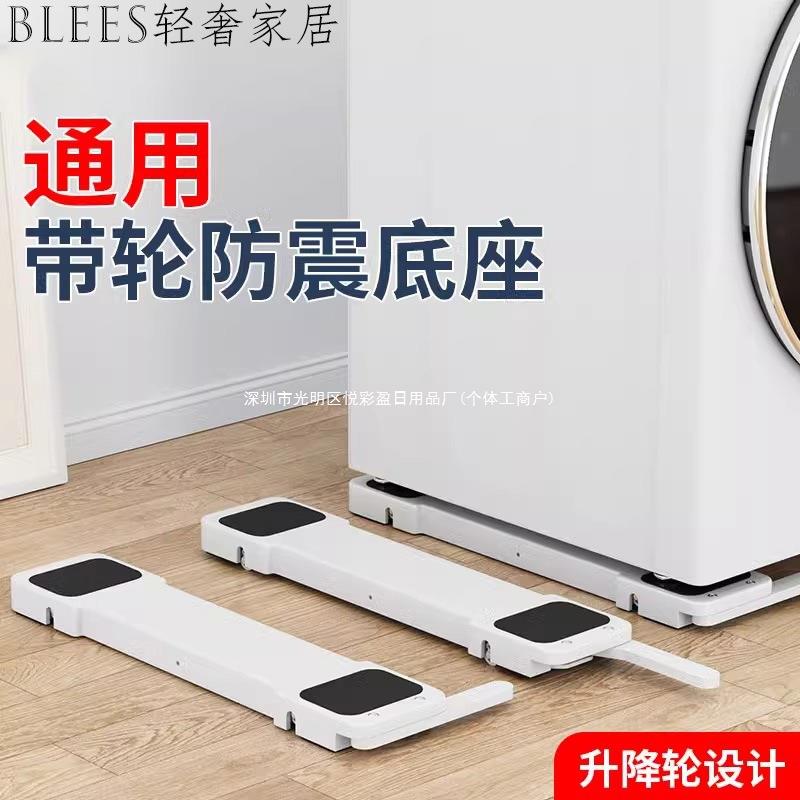 滚筒垫高滑轮洗衣机底座防震可通用德国支架包邮波轮冰箱移动包邮