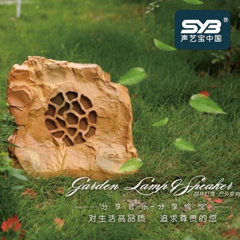 声艺宝仿真石头灯户外草坪音箱别墅花园公园庭院喇叭草地音箱
