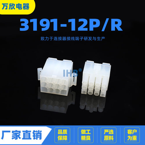 3191-12P/R胶壳端子6.7MM连接器汽车接插件汽车公母插头座