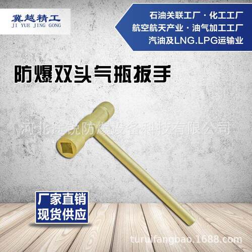 防爆双头气瓶扳手无火花工具铜制气瓶扳手途锐防爆工具冀越精工