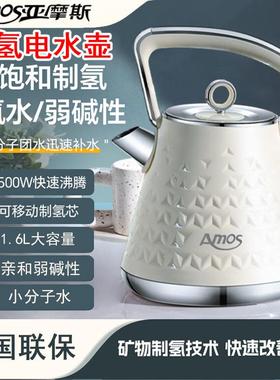 亚摩斯1.6L富氢水壶AS-KT17H净水氢水电热水壶养生壶电煮茶壶