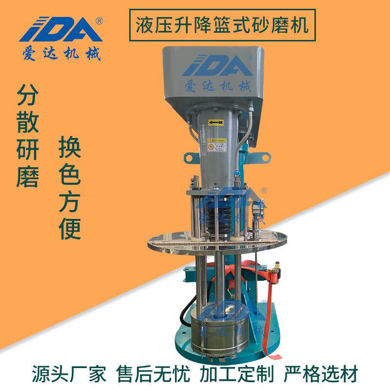 油漆涂料色浆油墨颜料篮式分散砂磨机实验室小型篮式防爆研磨机