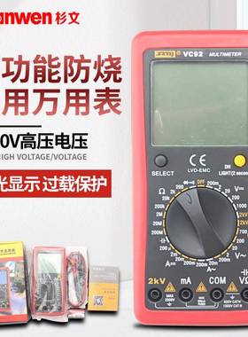 滨江数字大屏幕VC92万用表测相间电压2000V交直流电压测2KV高压