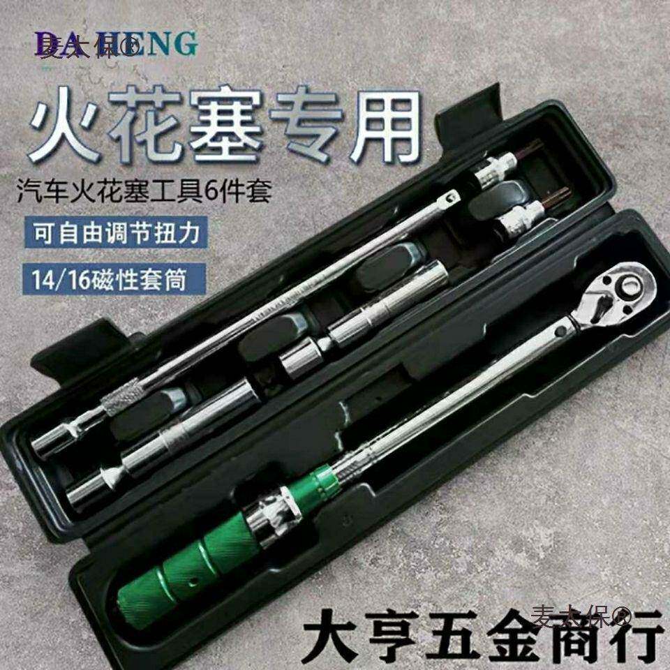 火花塞套筒可调扭力扳手超薄磁性宝马汽车火嘴拆卸工具预置麦太保