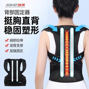 佳禾背部固定器背部塑形腰背挺拔支撑带背部收腹挺胸矫正带