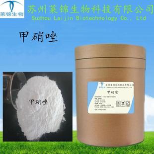 袋现货供应 1甲硝唑粉1kg 甲硝唑含量98%443