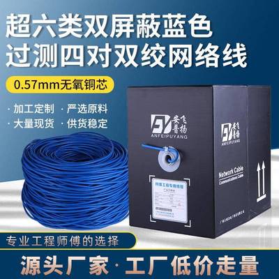 A600蓝色超6类网线非屏蔽UTP6E双绞线POE足300m