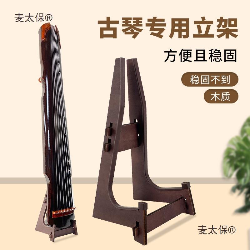 立架支架支架琴架古琴木质通用古琴古琴不立式稳固支架晃立麦太保