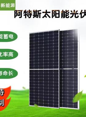 阿特斯太阳能发电板单晶硅太阳能光伏板410W550W屋顶光伏组件