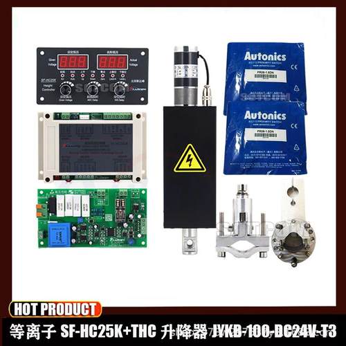 SF-HC25K等离子割炬调高器套件+thc升降器JYKB-100/夹具/接地开关