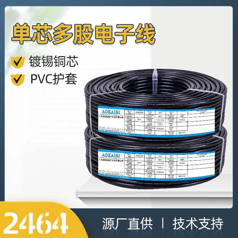 UL2464护套线黑色2C多芯线26AWG7/0.14TS电线电子线护套线