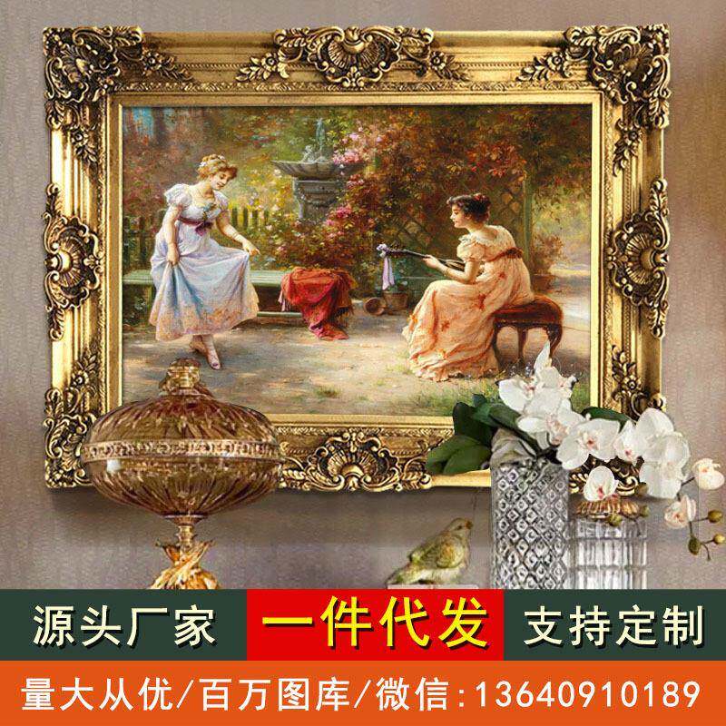 世界名画欧式宫廷古典人物装饰画西方宫廷油画美女挂画工厂直