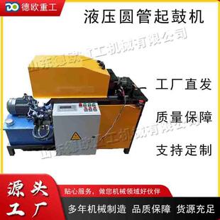 自动液压圆管起鼓机台式小弯管起鼓起筋机电动管道对接压筋机