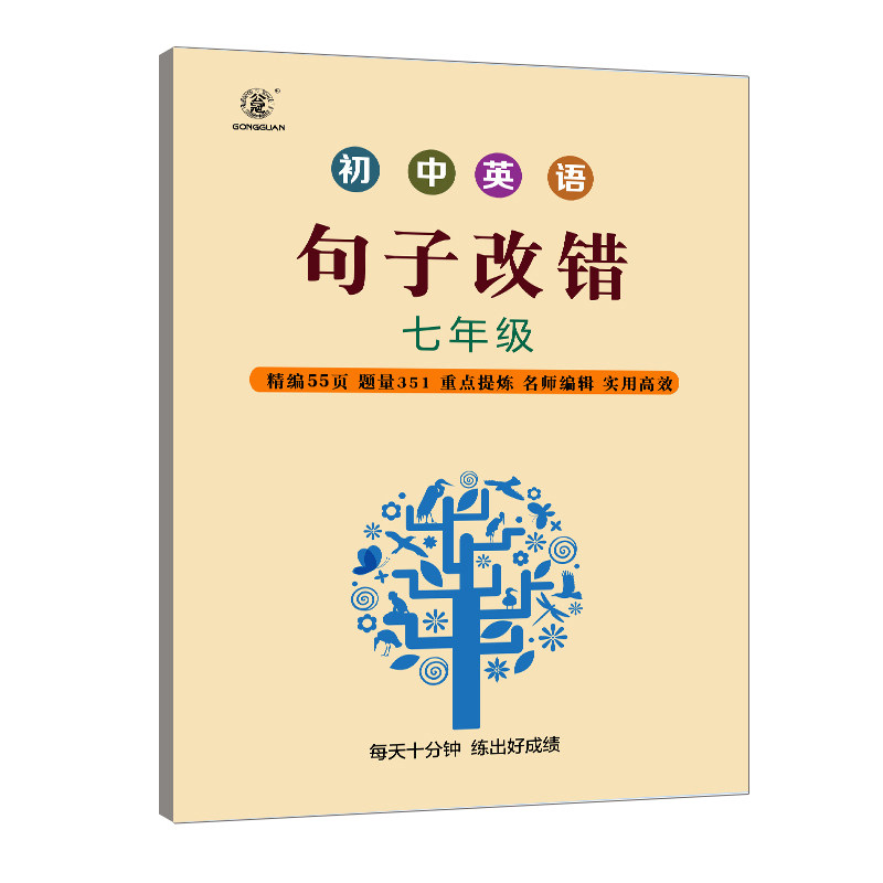 初中英语句子改错专项训