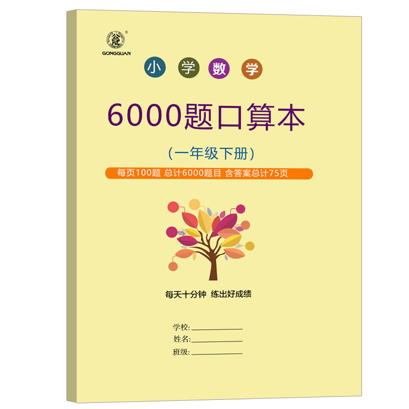 小学数一年级下册口算6000
