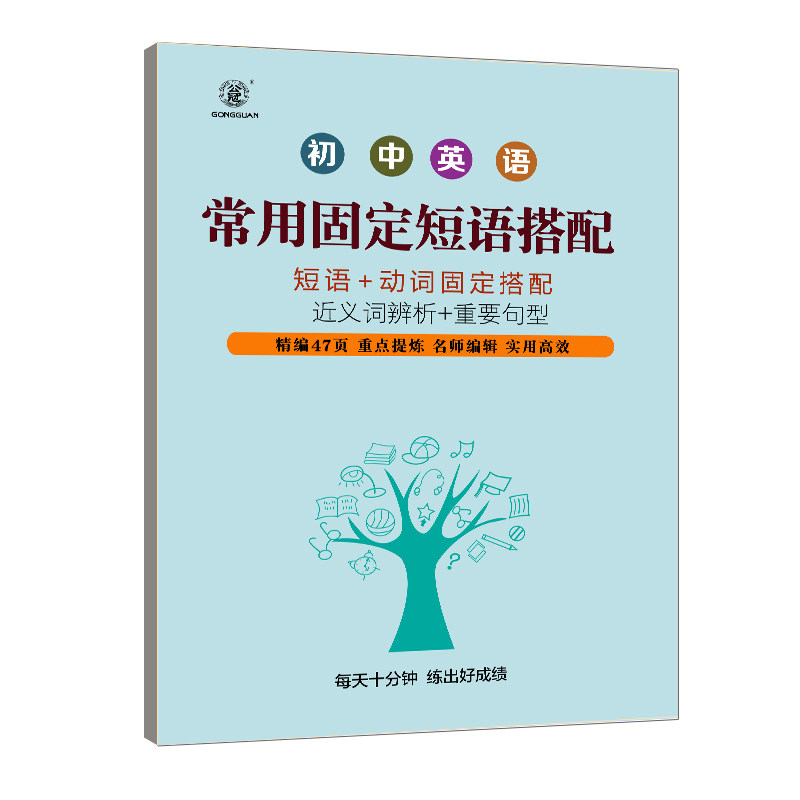 初中英语常用固定短语搭