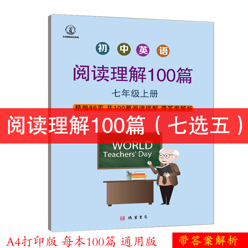 初中英语阅读理解专项训练