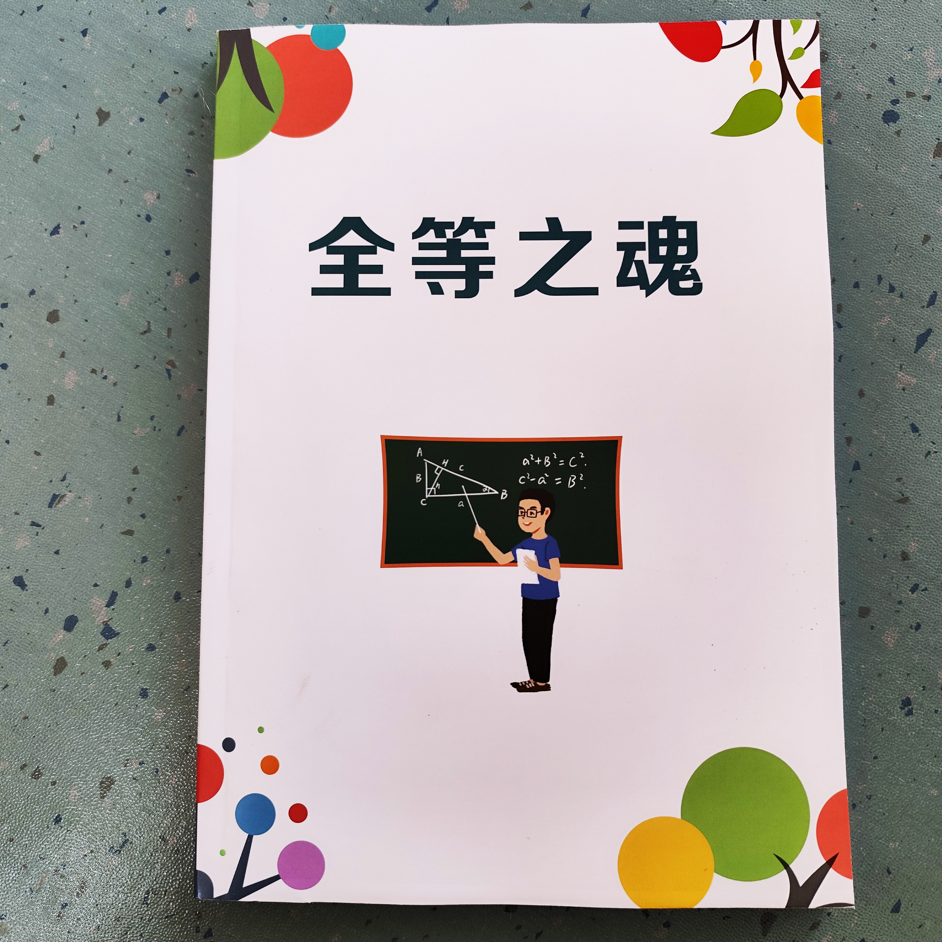 学姐笔记全等之魂中考数学压轴题