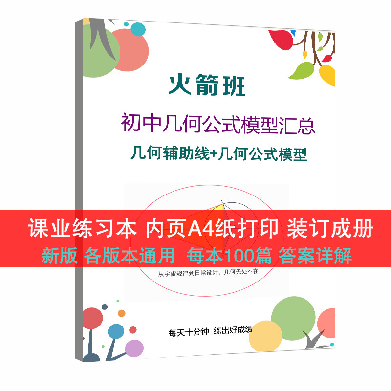 几何辅助线画法公式模型