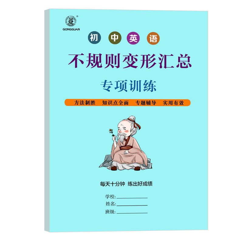 初中英语不规则变形汇总