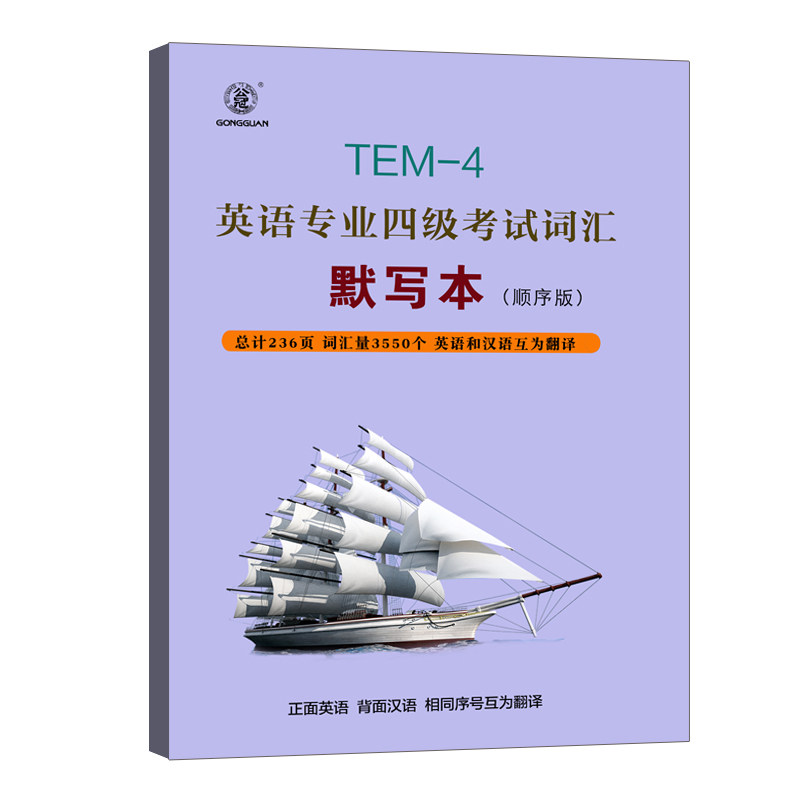 专业四级英语单词默写本汇