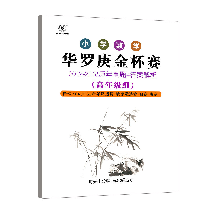 华罗庚杯赛历年真题数学竞