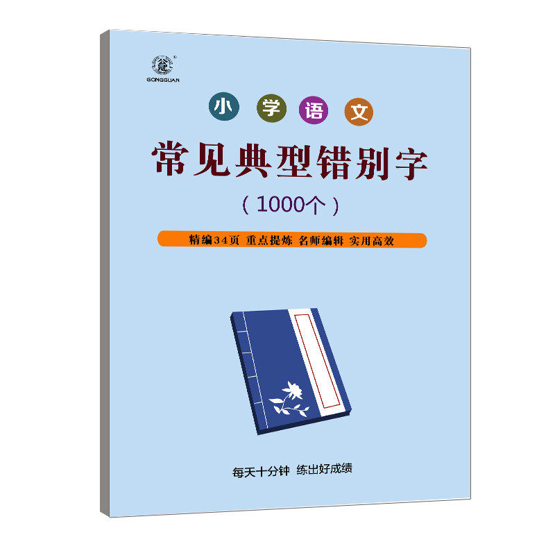 小学语文错别字1常识专项