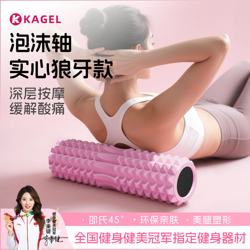泡沫轴肌肉放松瘦腿泡沫滚轴按摩滚轮狼牙棒专业筋膜棒瑜伽柱器材