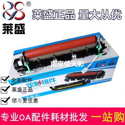 莱盛适用 联想M7450Fpro 7625 7686 7685 7675 7626 定影加热组件