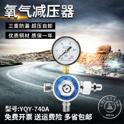 上减牌YQY-740A氧气减压器气体钢瓶稳压减压阀压力表上海减压器厂