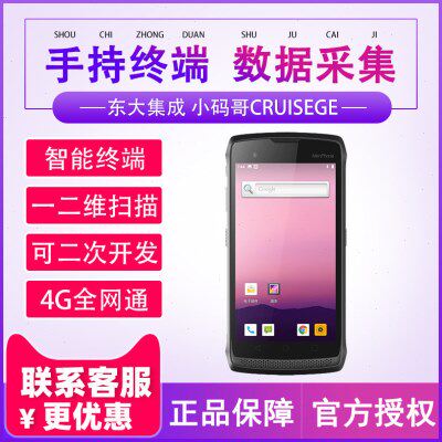 Seuic东大集成小码哥CRUISE Ge手持无线终端数据采集器盘点机PDA